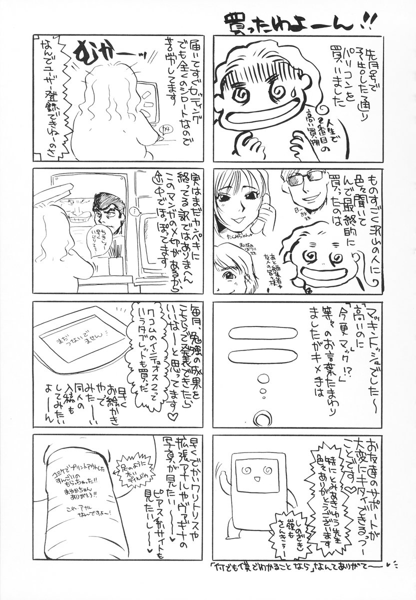 [海野やよい] ザンゲのねうちもない