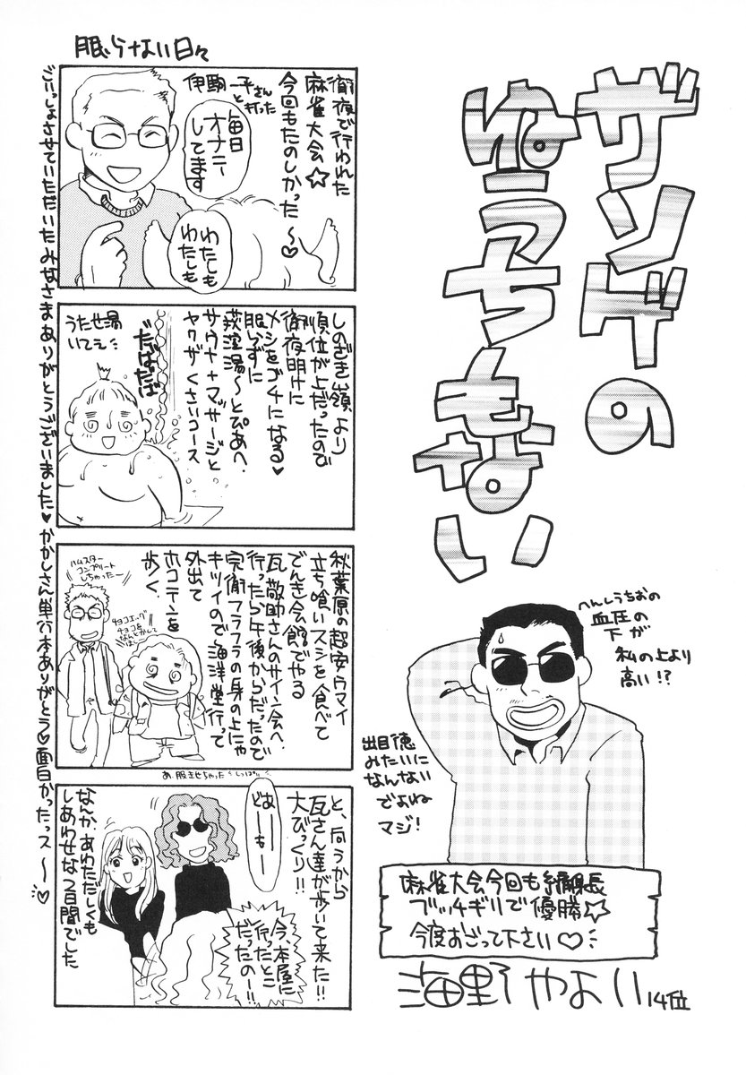 [海野やよい] ザンゲのねうちもない