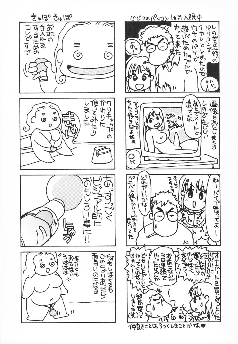 [海野やよい] ザンゲのねうちもない