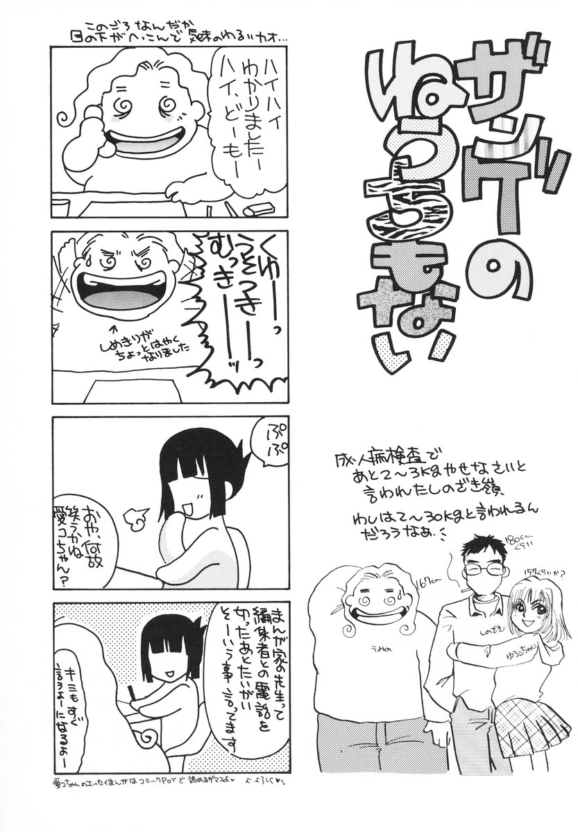 [海野やよい] ザンゲのねうちもない