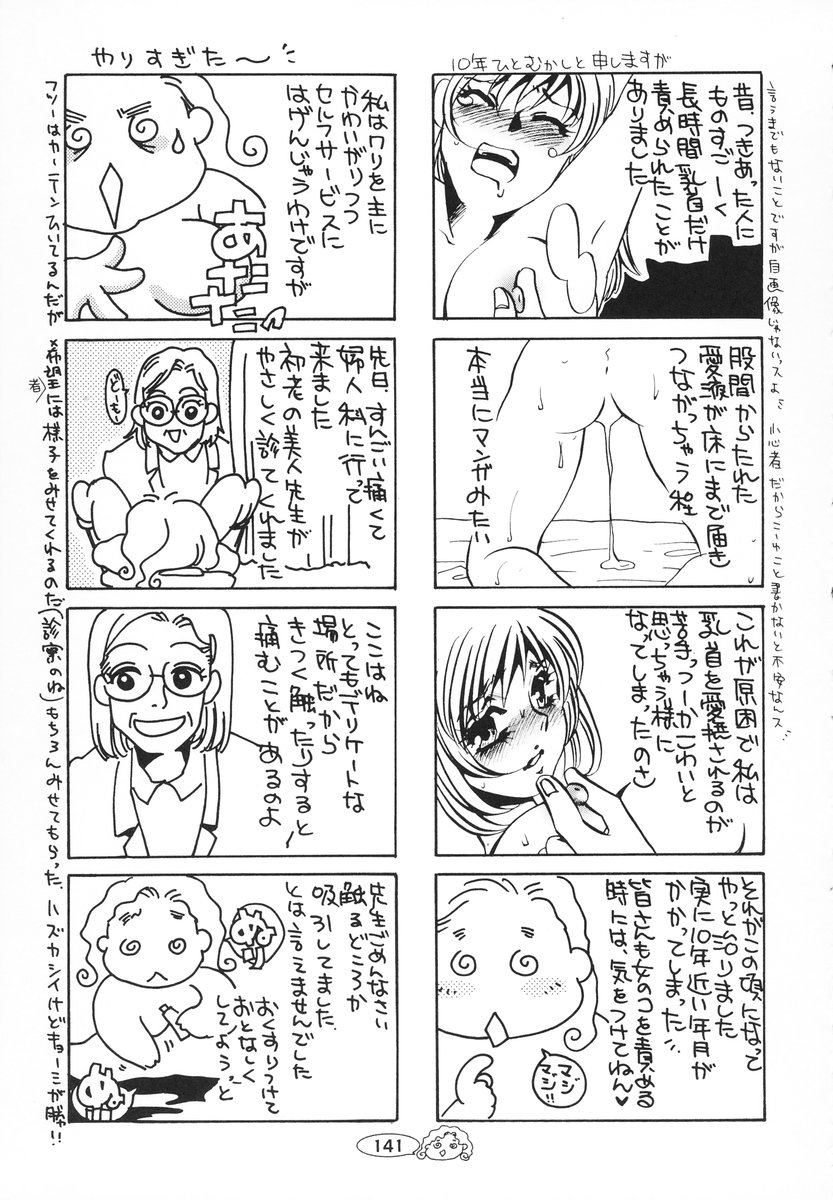 [海野やよい] ザンゲのねうちもない