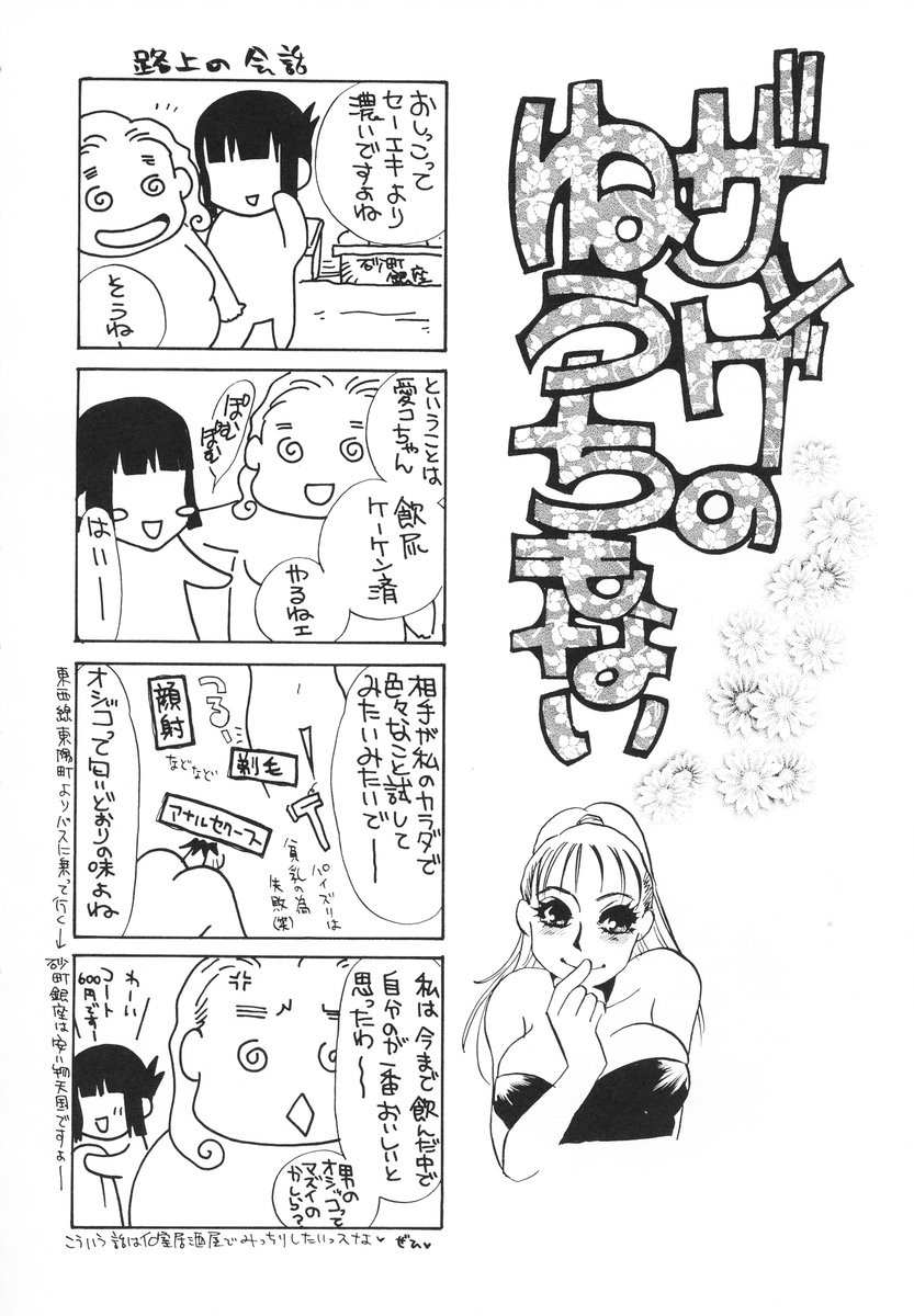 [海野やよい] ザンゲのねうちもない