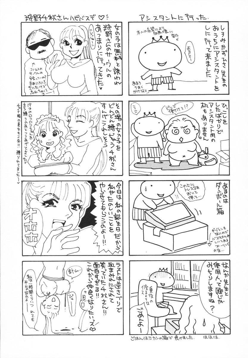 [海野やよい] ザンゲのねうちもない