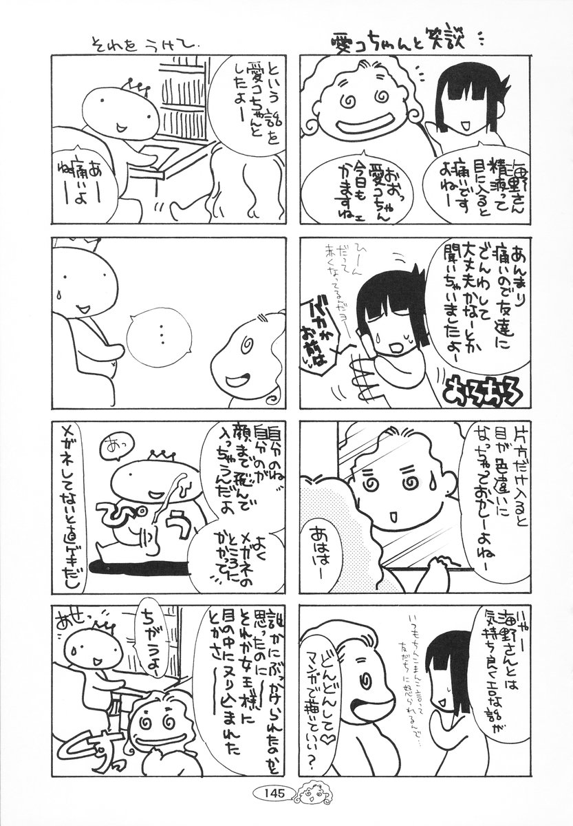 [海野やよい] ザンゲのねうちもない