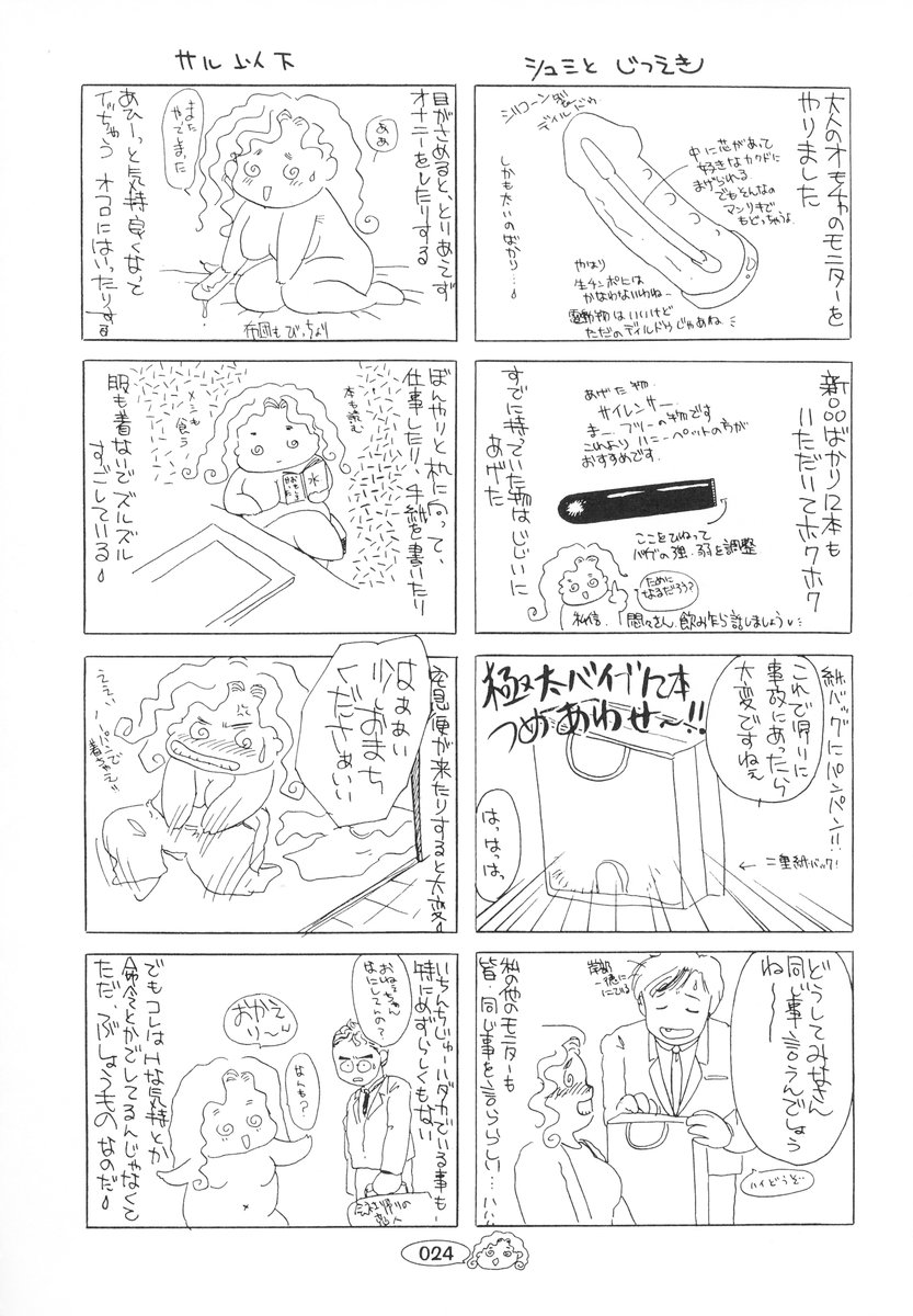 [海野やよい] ザンゲのねうちもない