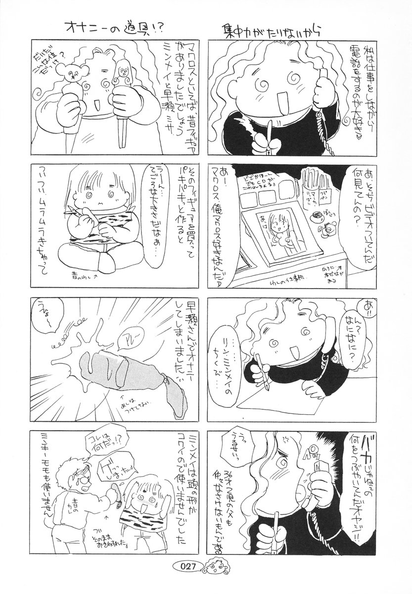 [海野やよい] ザンゲのねうちもない