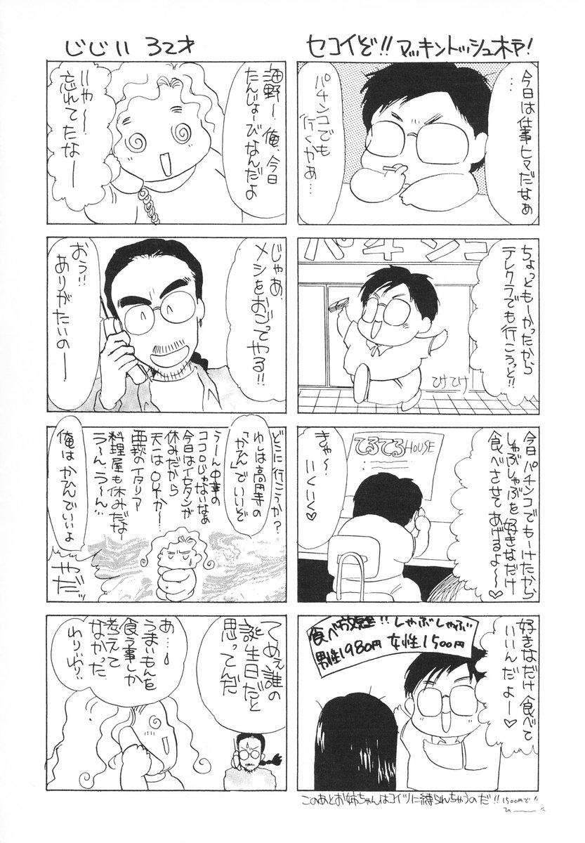 [海野やよい] ザンゲのねうちもない