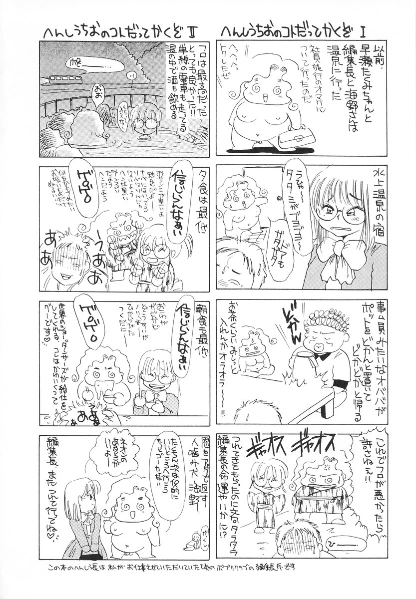 [海野やよい] ザンゲのねうちもない