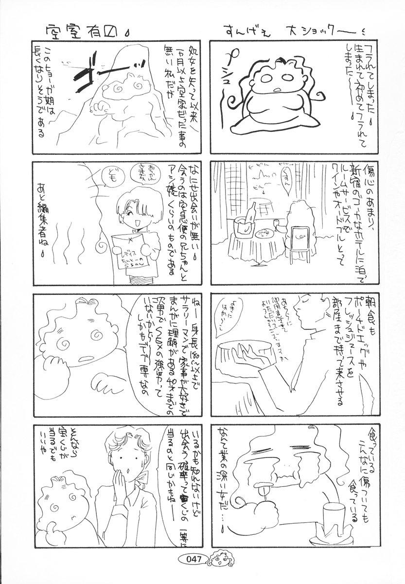 [海野やよい] ザンゲのねうちもない