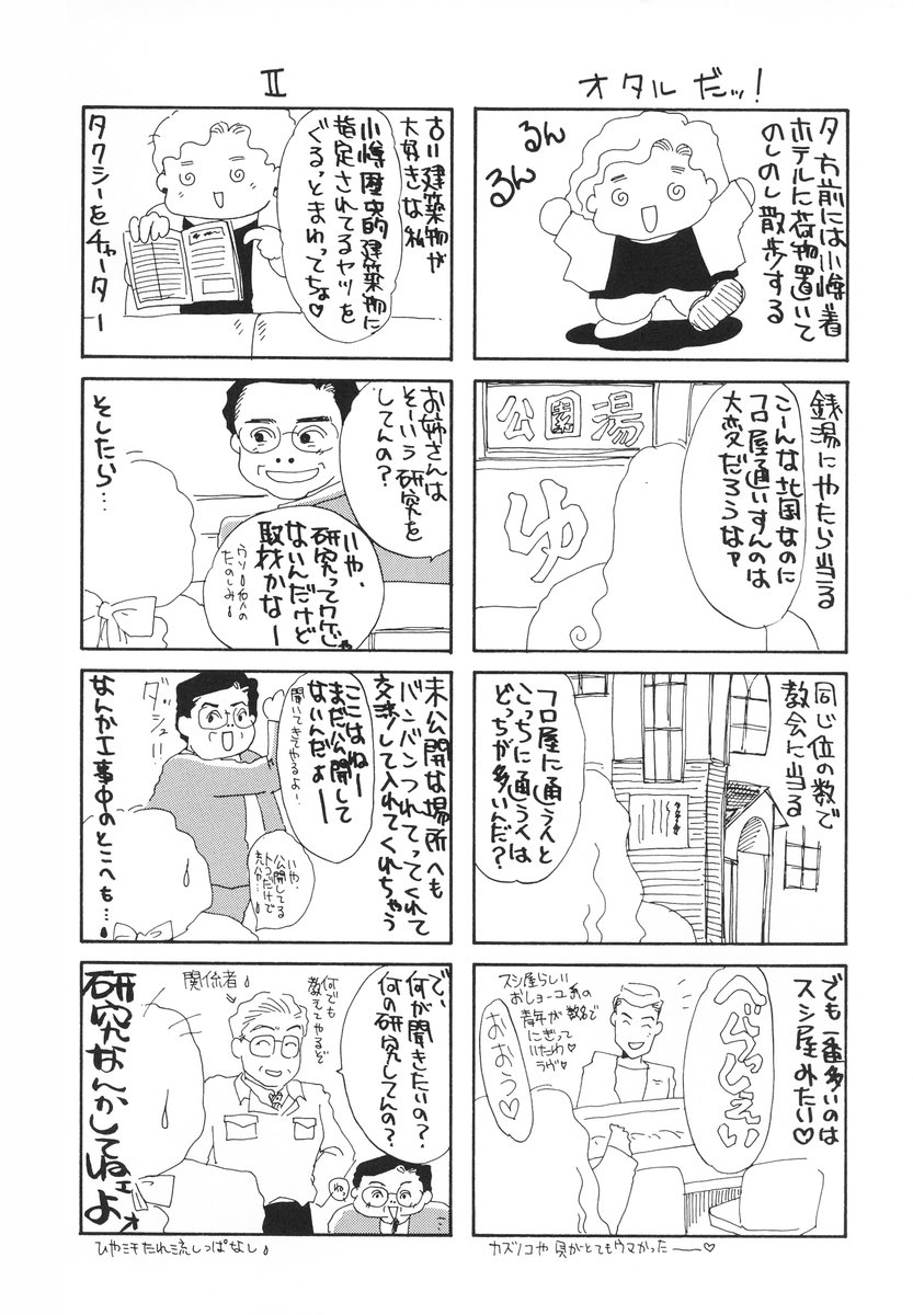 [海野やよい] ザンゲのねうちもない