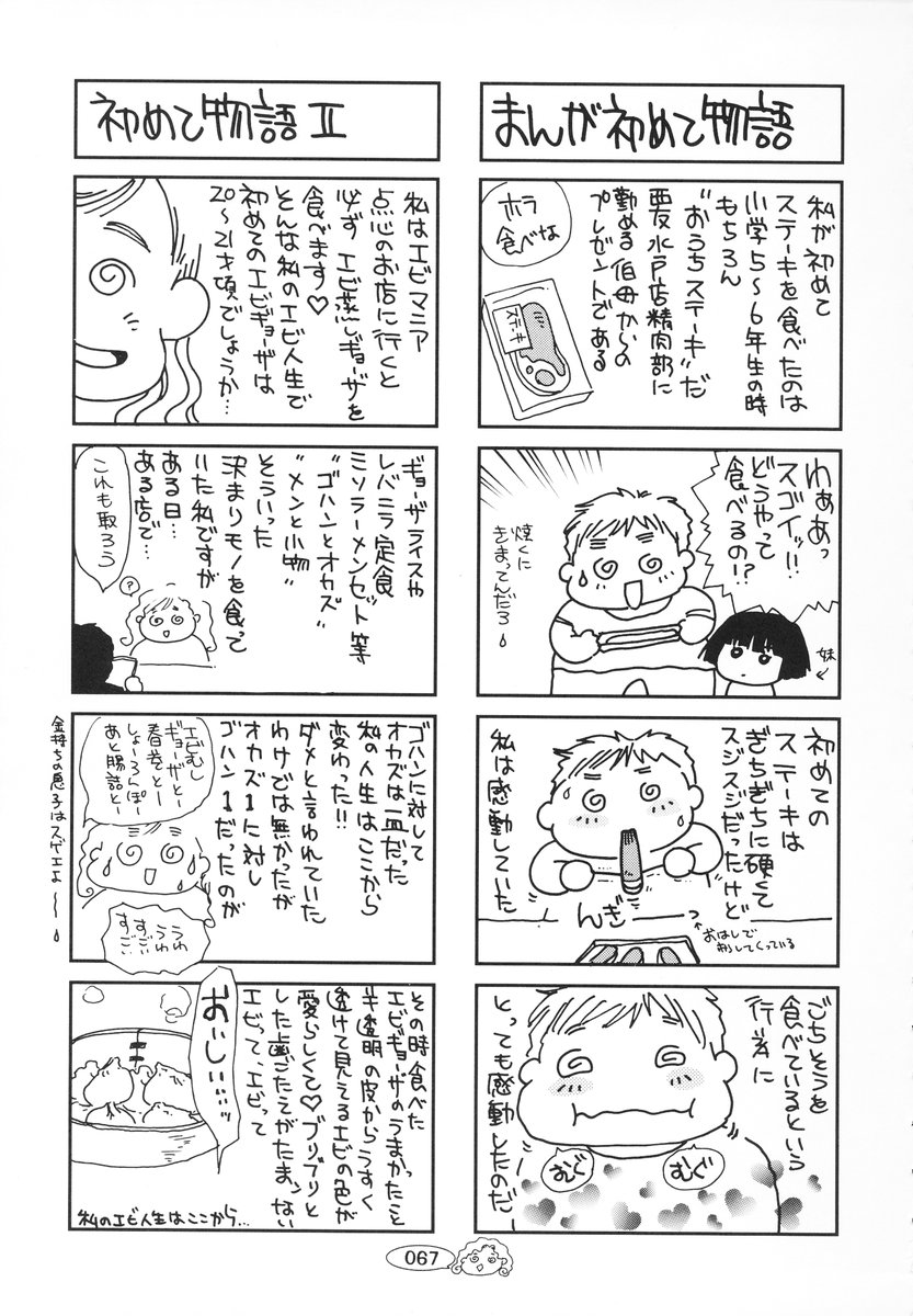 [海野やよい] ザンゲのねうちもない