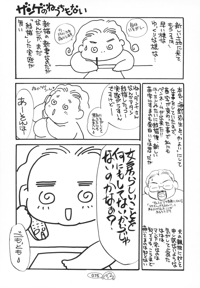 [海野やよい] ザンゲのねうちもない