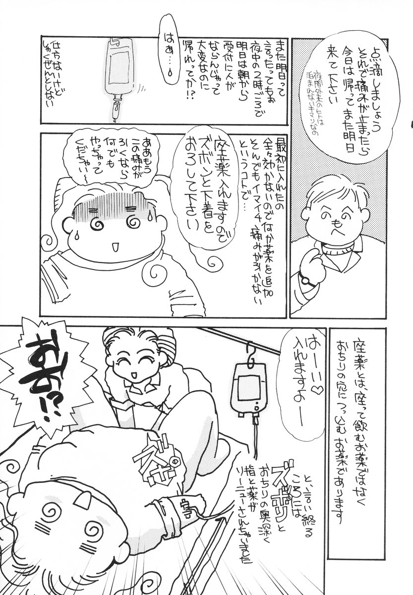 [海野やよい] ザンゲのねうちもない