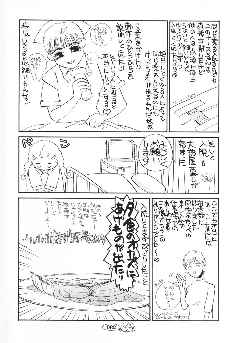 [海野やよい] ザンゲのねうちもない