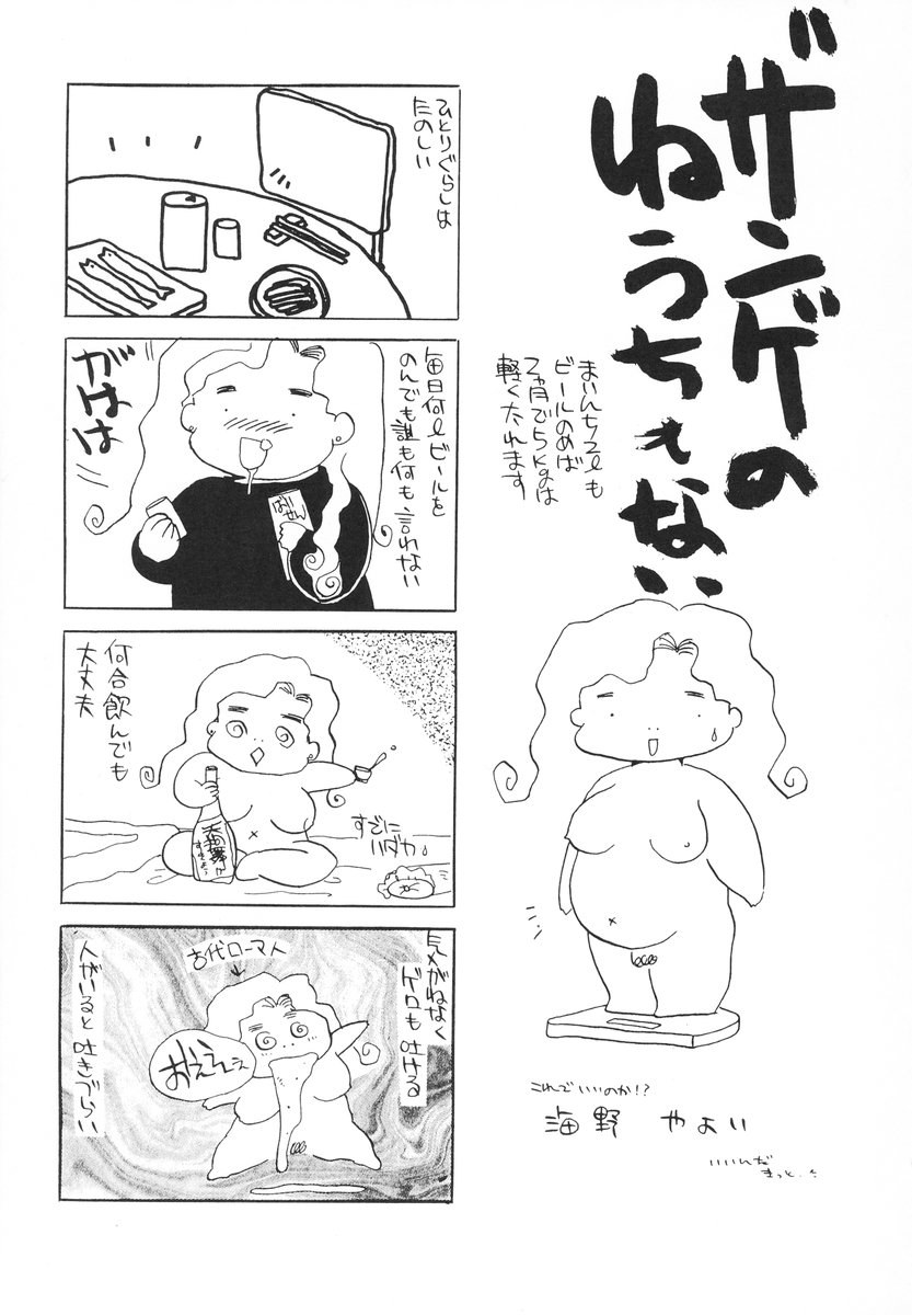 [海野やよい] ザンゲのねうちもない