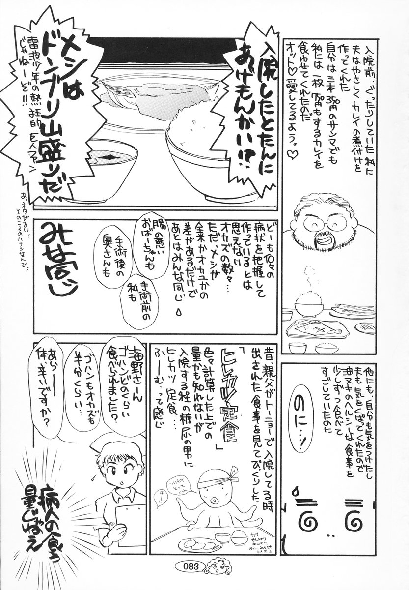 [海野やよい] ザンゲのねうちもない