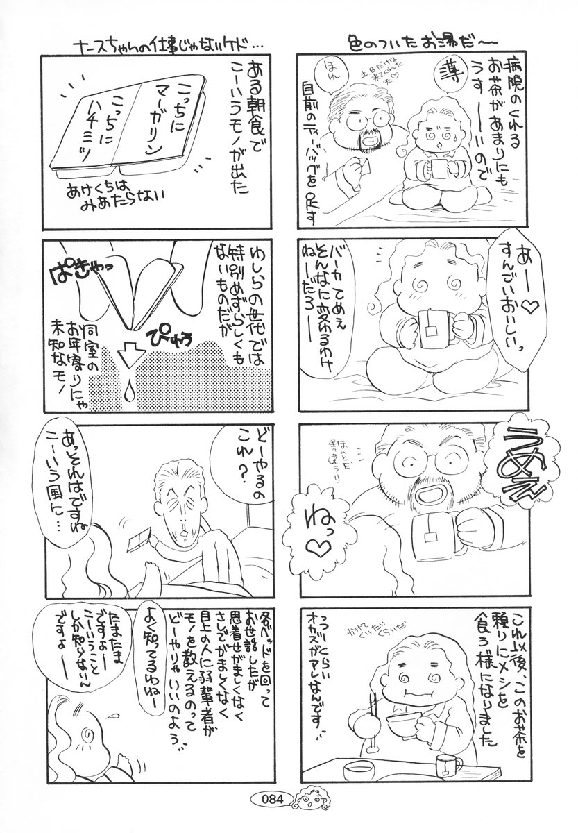 [海野やよい] ザンゲのねうちもない