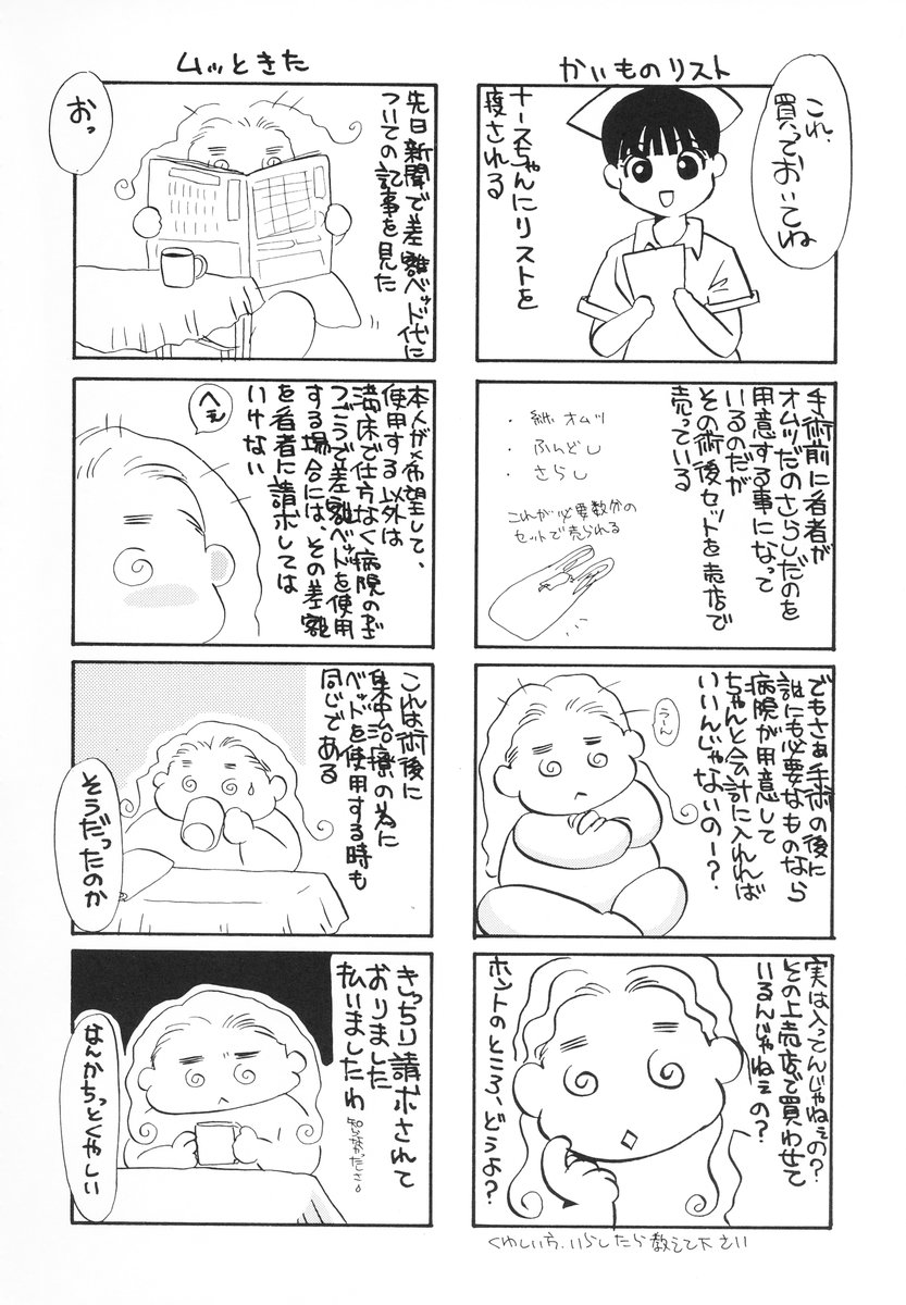 [海野やよい] ザンゲのねうちもない