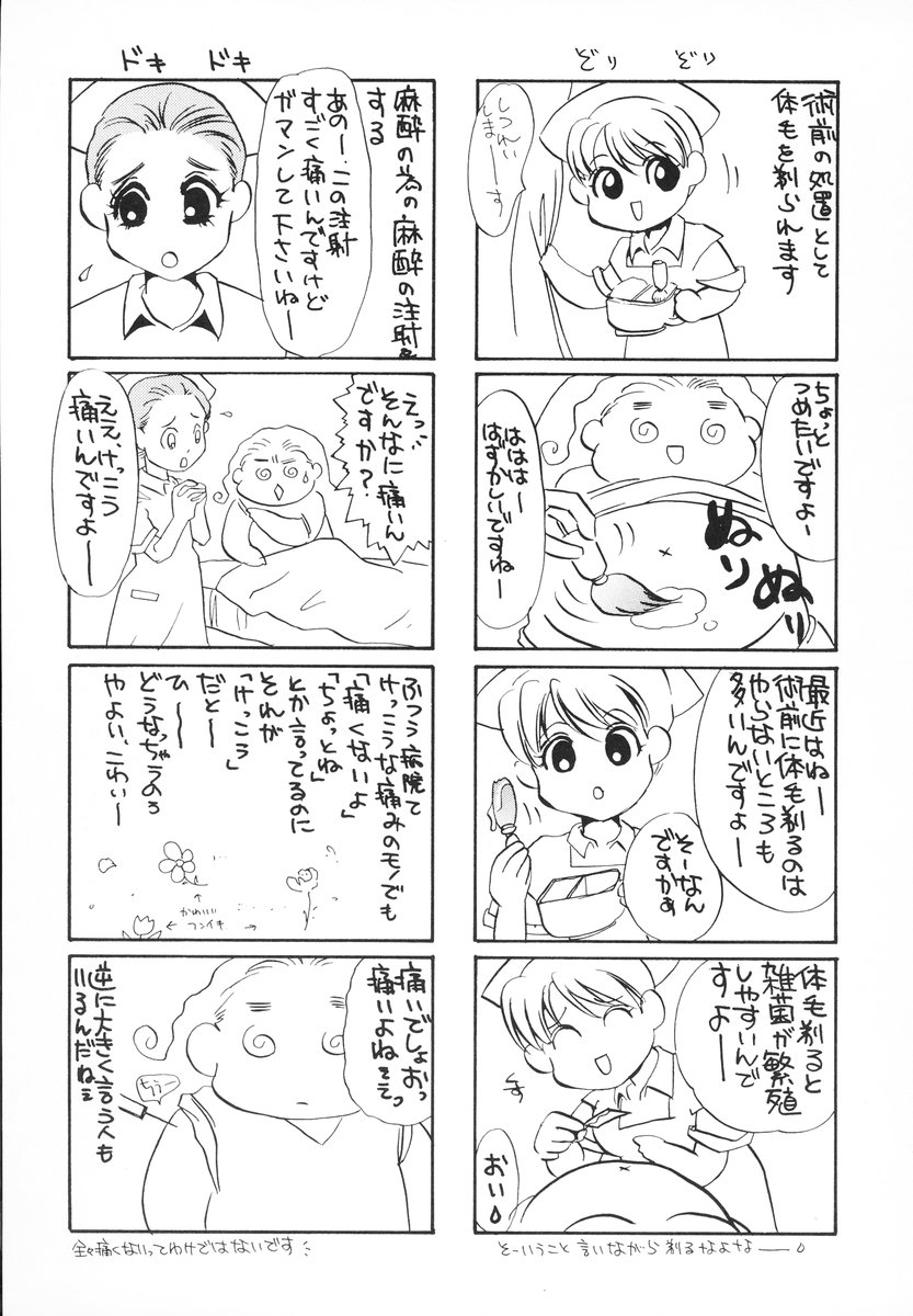 [海野やよい] ザンゲのねうちもない