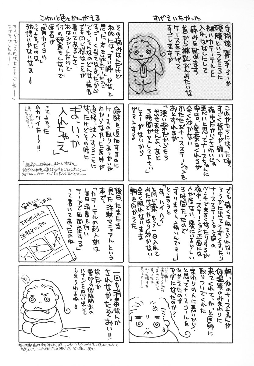 [海野やよい] ザンゲのねうちもない