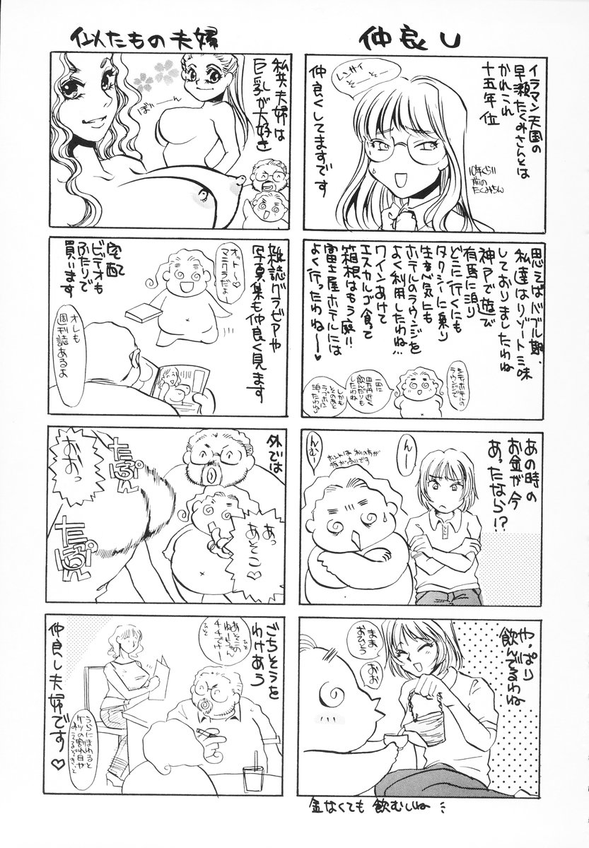 [海野やよい] ザンゲのねうちもない