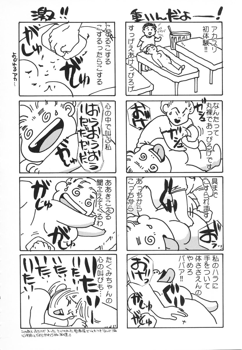 [海野やよい] ザンゲのねうちもない