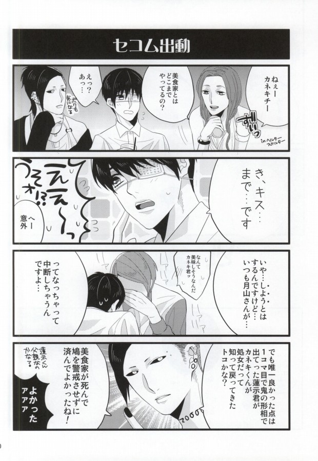 (SUPER関西20) [Rochelle. (クロカワユオ)] 月山習は金木研を喰べずにはいられない (東京喰種)