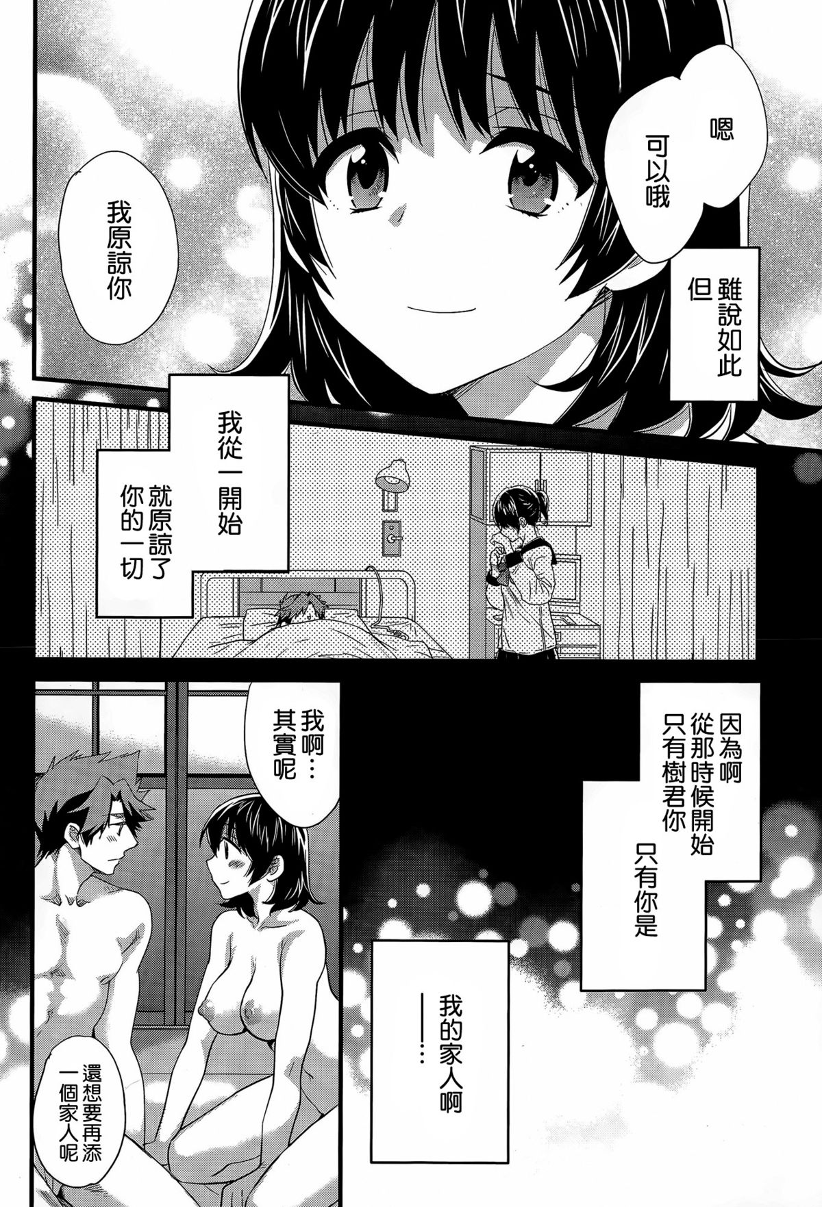 [ポン貴花田] にーづまお背中流します 第16話 (アクションピザッツ 2015年4月号) [中国翻訳]