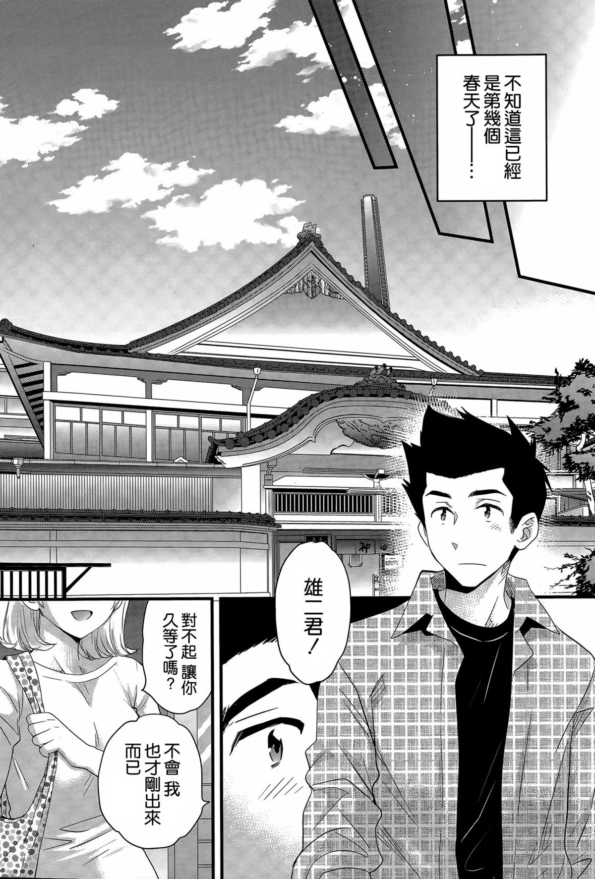 [ポン貴花田] にーづまお背中流します 第16話 (アクションピザッツ 2015年4月号) [中国翻訳]