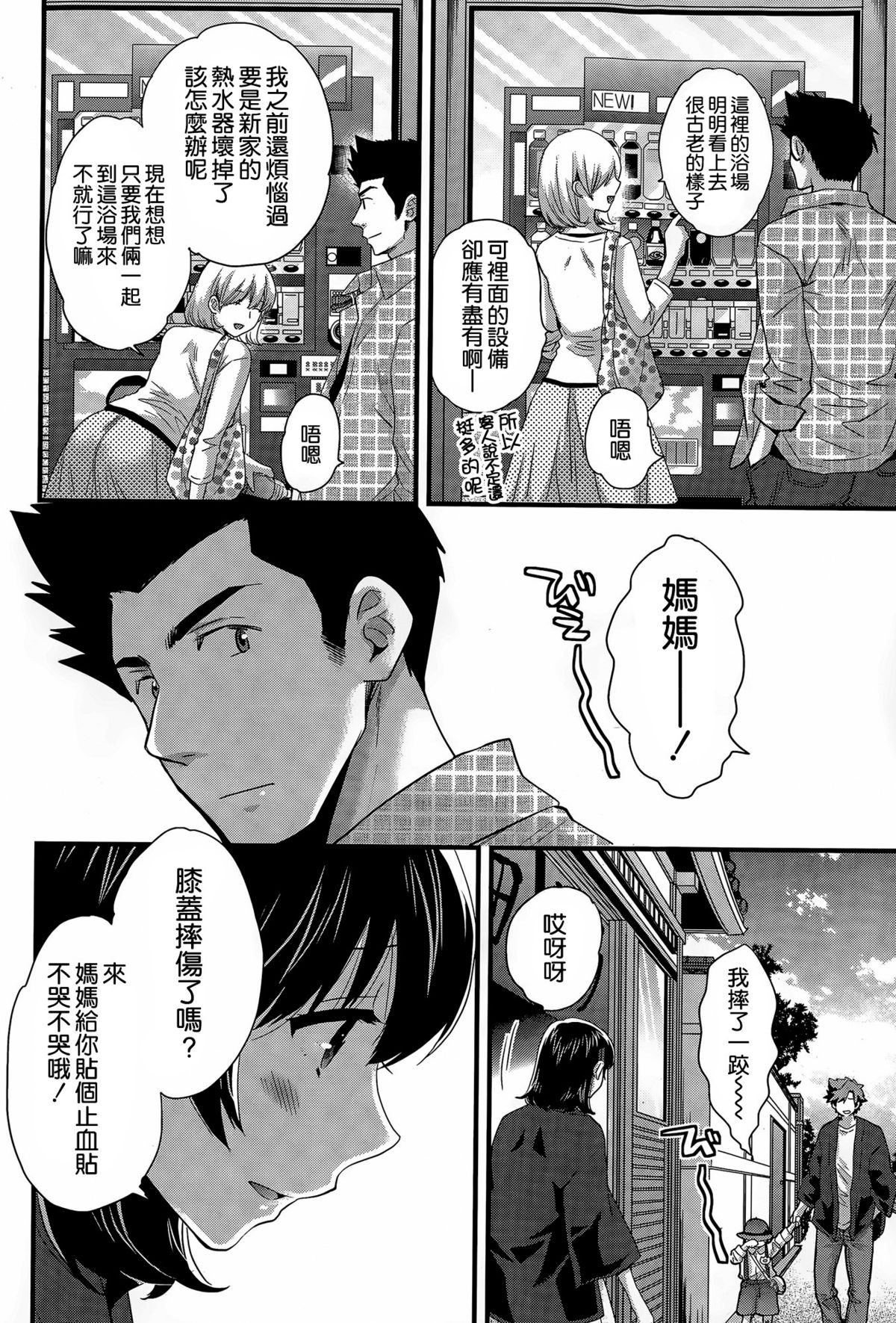 [ポン貴花田] にーづまお背中流します 第16話 (アクションピザッツ 2015年4月号) [中国翻訳]