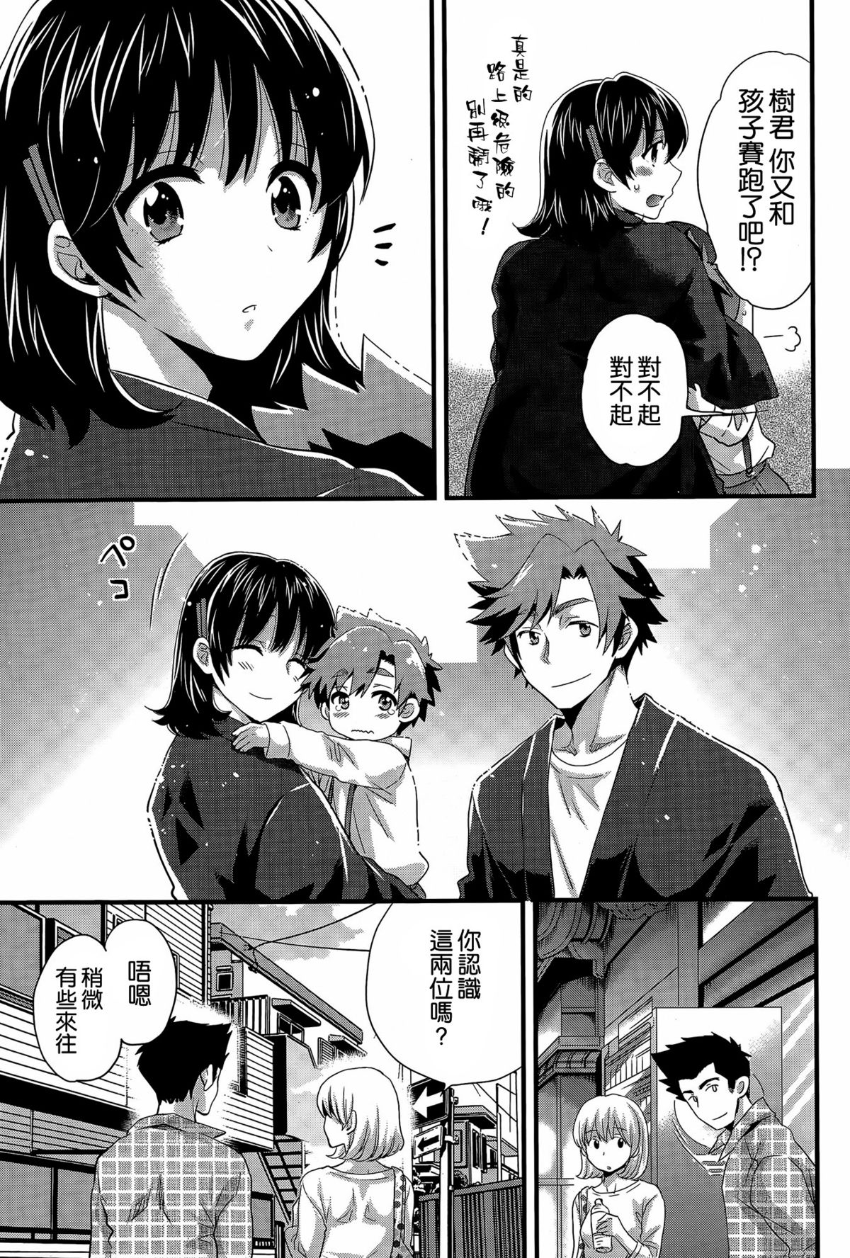 [ポン貴花田] にーづまお背中流します 第16話 (アクションピザッツ 2015年4月号) [中国翻訳]
