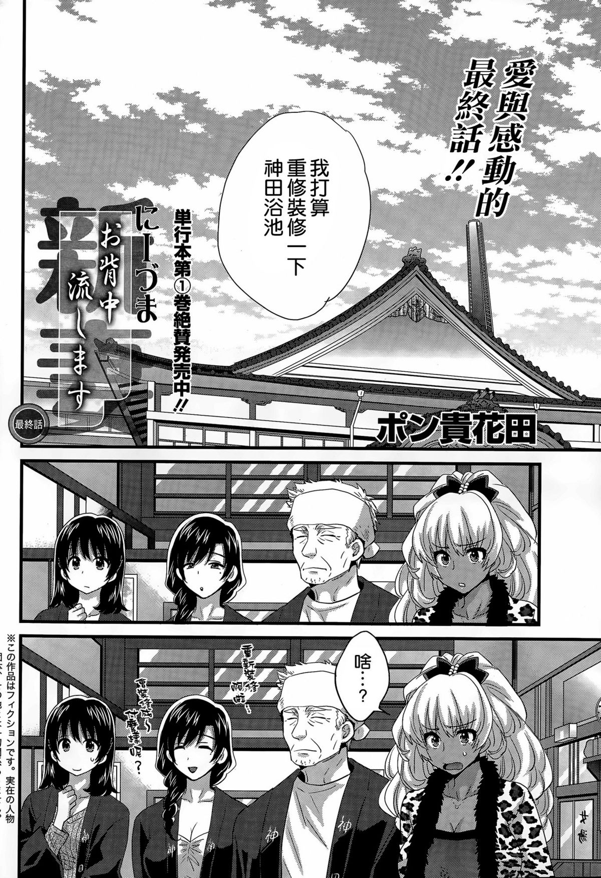 [ポン貴花田] にーづまお背中流します 第16話 (アクションピザッツ 2015年4月号) [中国翻訳]