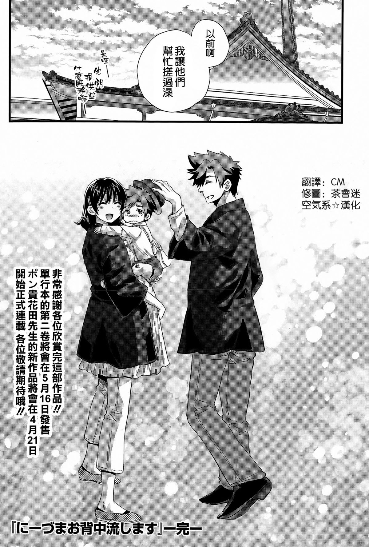 [ポン貴花田] にーづまお背中流します 第16話 (アクションピザッツ 2015年4月号) [中国翻訳]