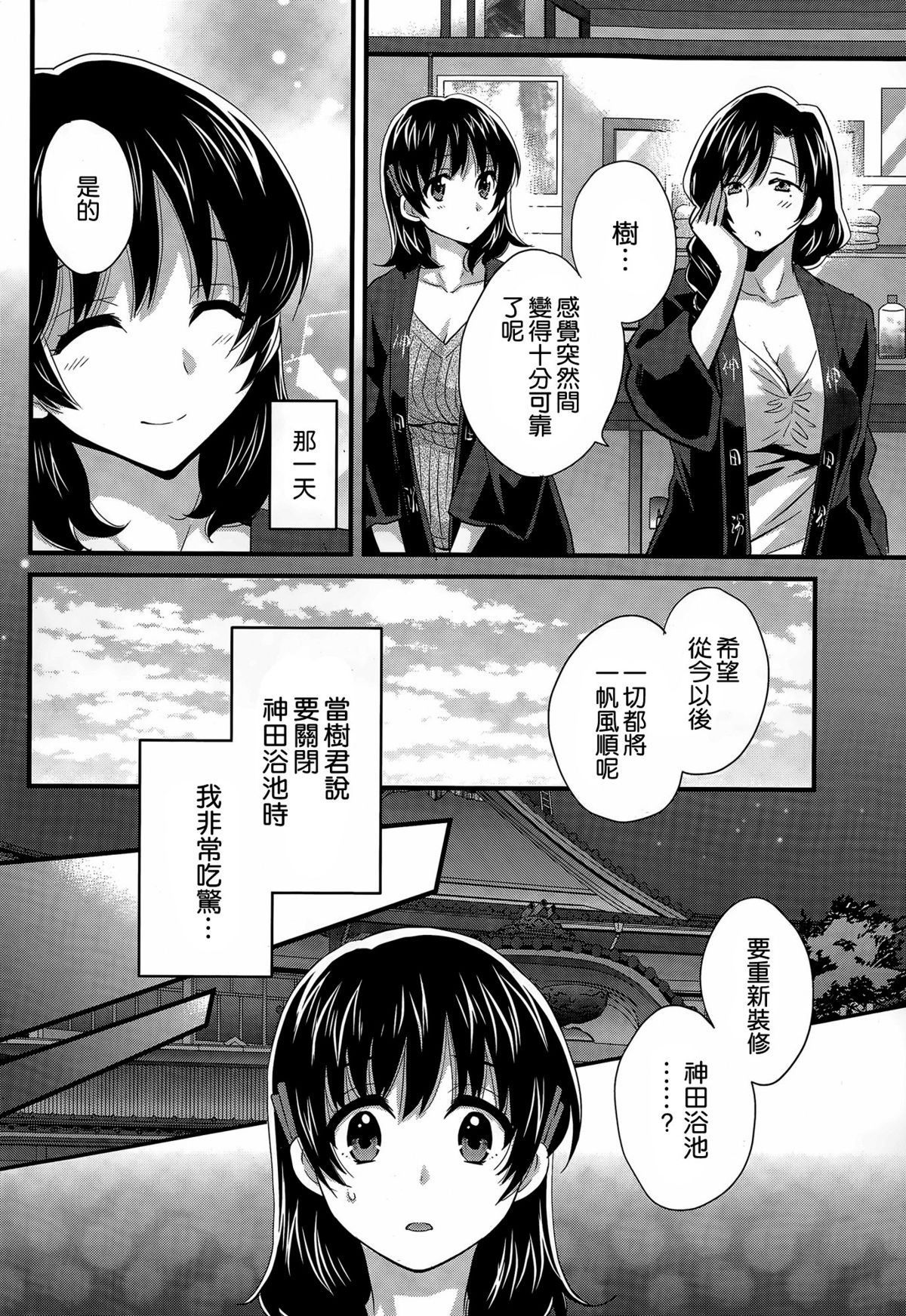[ポン貴花田] にーづまお背中流します 第16話 (アクションピザッツ 2015年4月号) [中国翻訳]