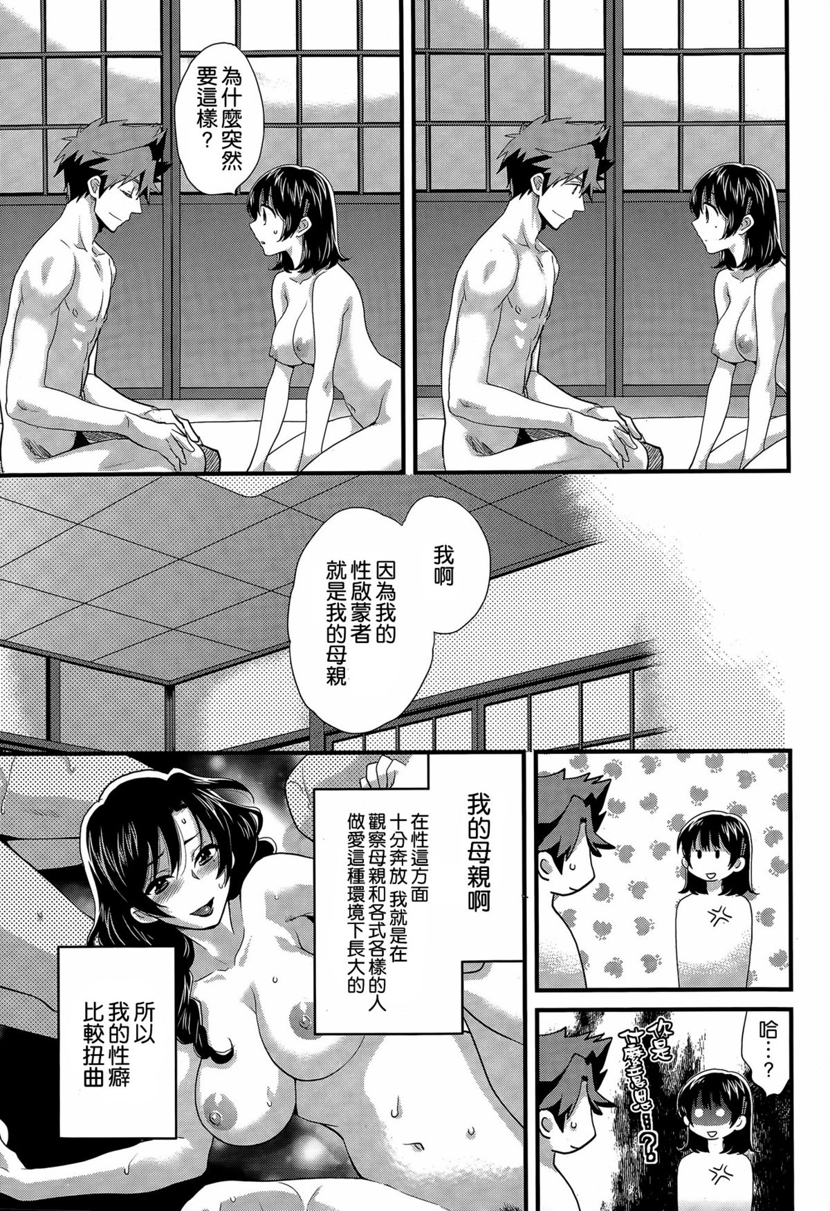 [ポン貴花田] にーづまお背中流します 第16話 (アクションピザッツ 2015年4月号) [中国翻訳]