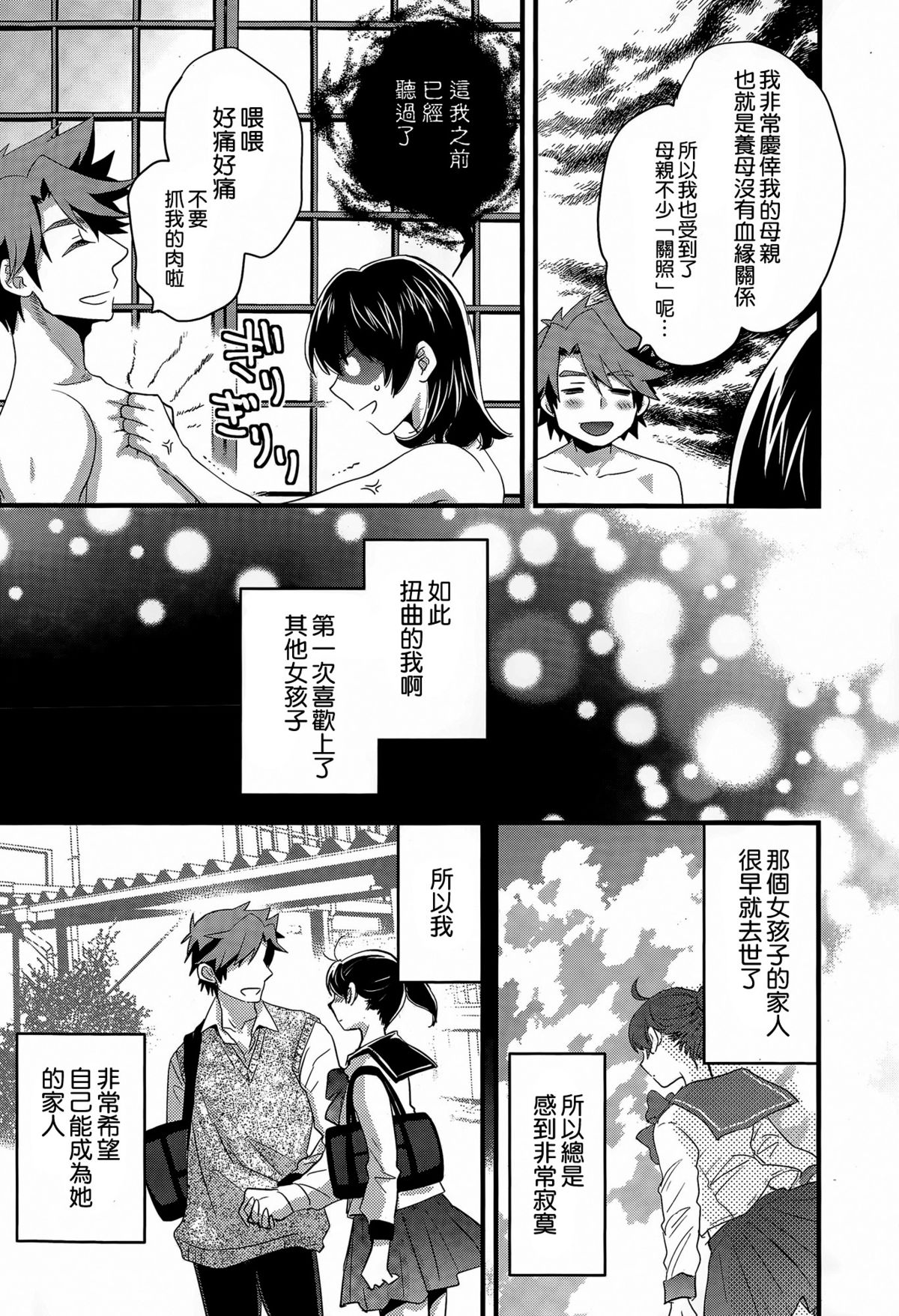 [ポン貴花田] にーづまお背中流します 第16話 (アクションピザッツ 2015年4月号) [中国翻訳]