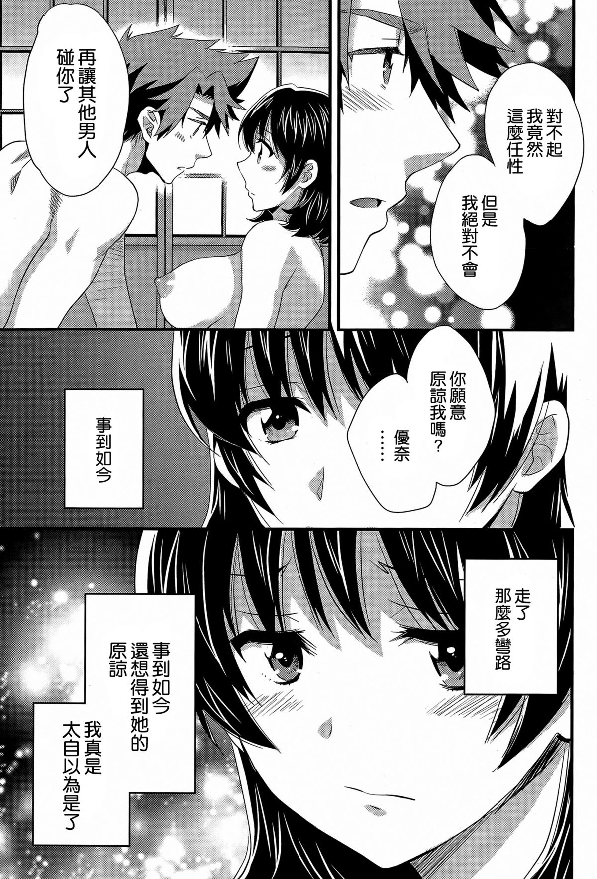 [ポン貴花田] にーづまお背中流します 第16話 (アクションピザッツ 2015年4月号) [中国翻訳]