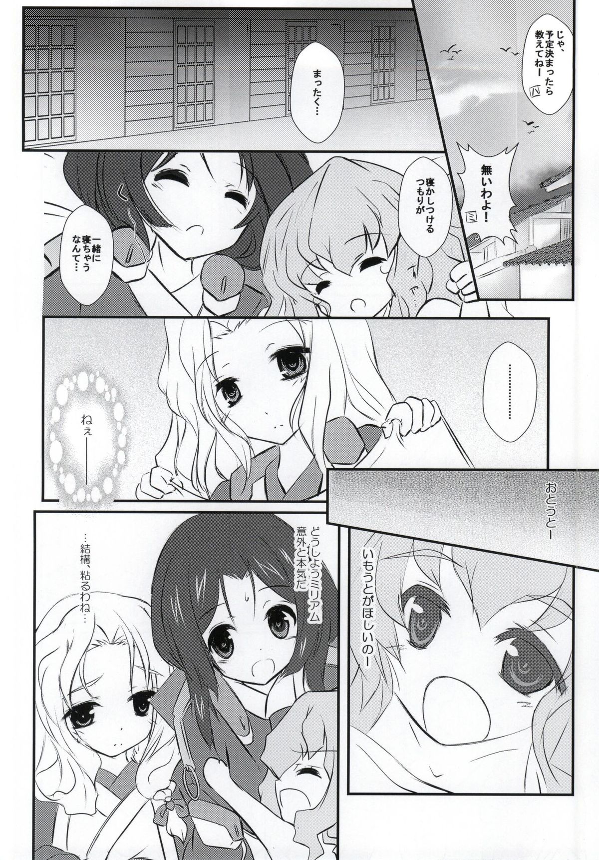 (第7回近しき親交のための同人誌好事会) [まけどに屋 (さちゅま)] 東宮様のお家事情! (境界線上のホライゾン)