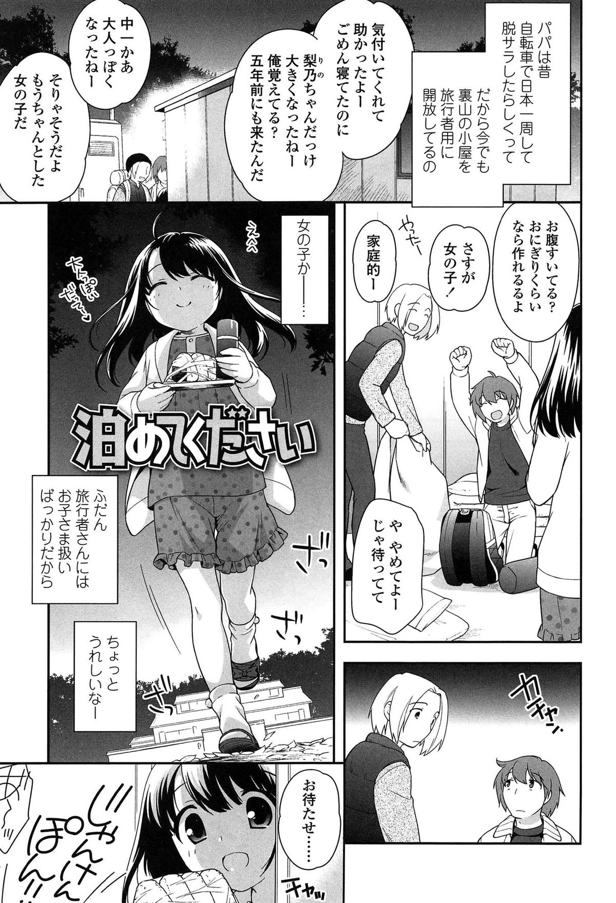 [上田裕] よい子はしちゃダメ!