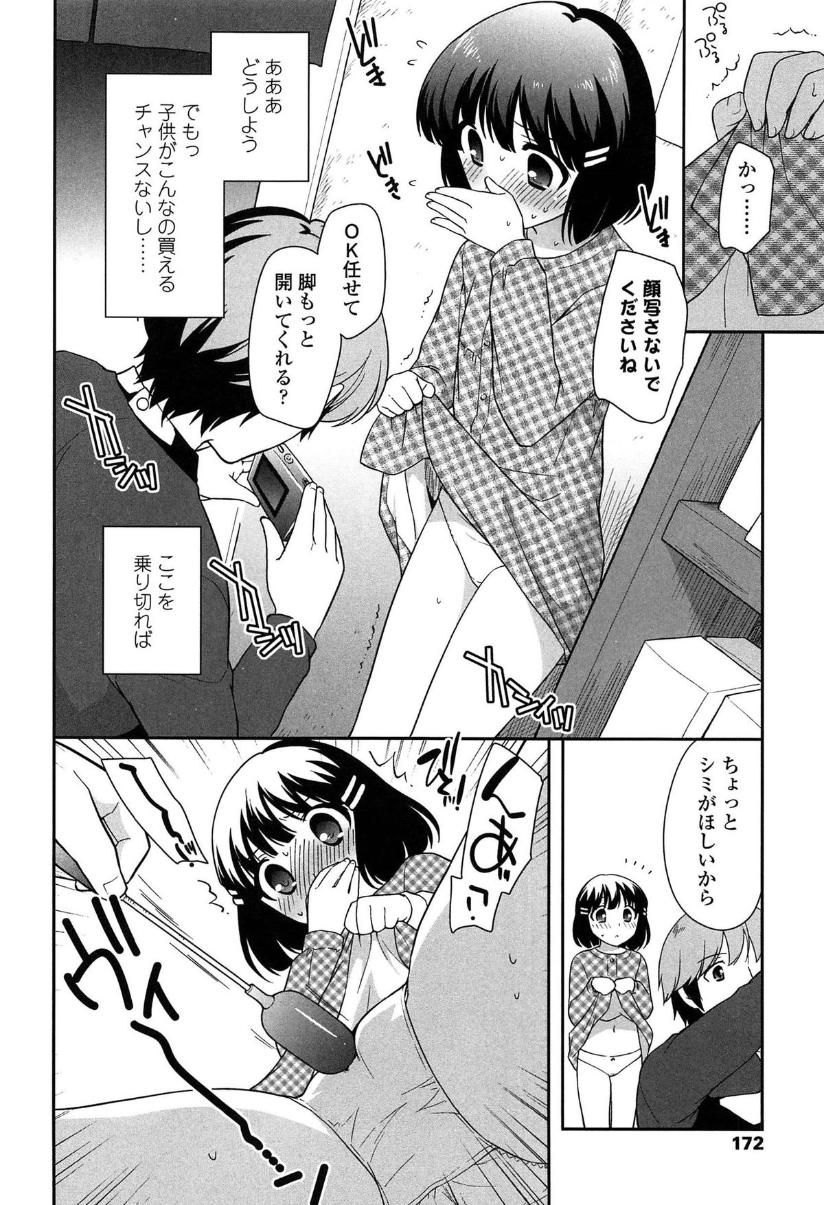 [上田裕] よい子はしちゃダメ!