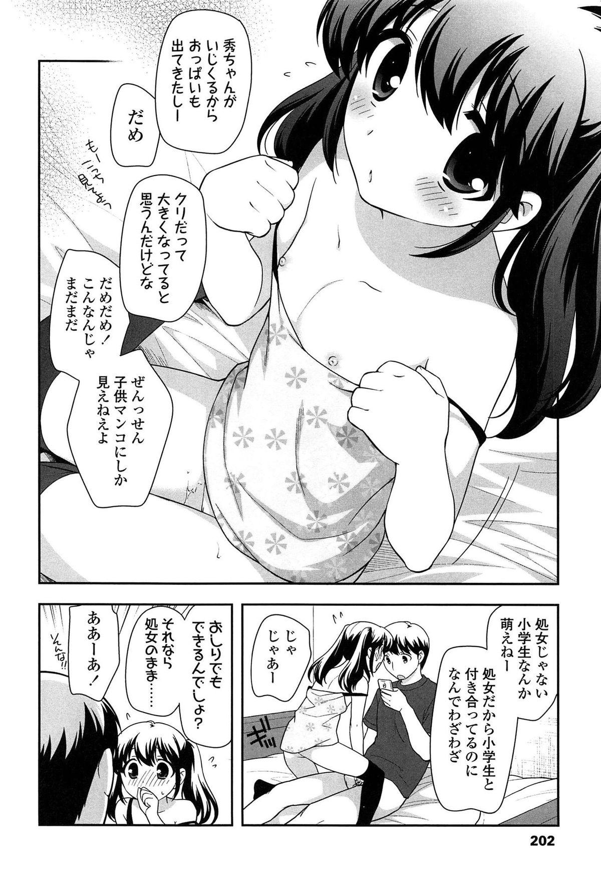 [上田裕] よい子はしちゃダメ!