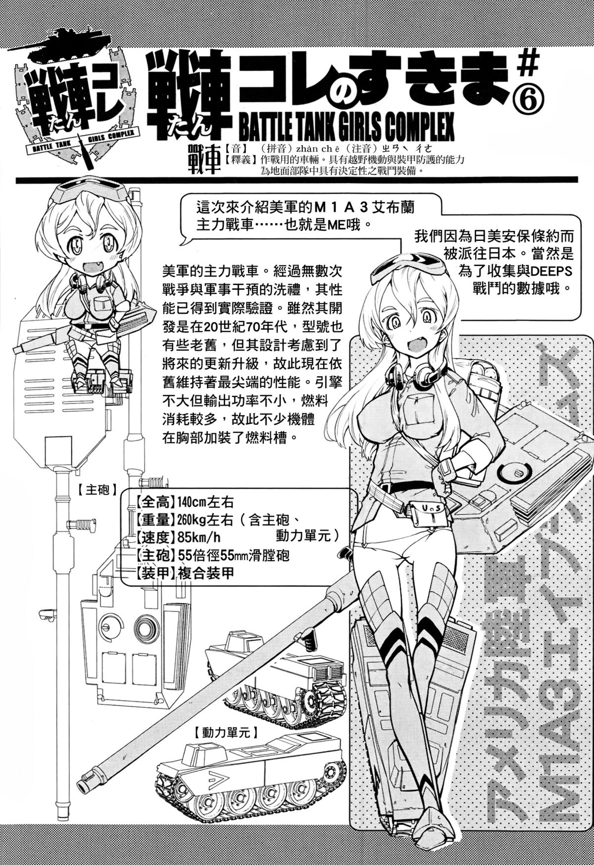 [鈴木狂太郎] 戦車コレ 宣伝漫画 + 設定 [中国翻訳]