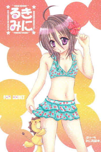 (C70) [ぽんちーず(仮) (彩羽スイ)] 朽木ルキアミニマムマニアックス通信。 (ブリーチ) [英訳]