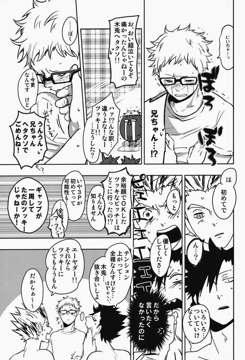 (RTS!!2) [ドットダック (春)] サンピー!! (ハイキュー!!)