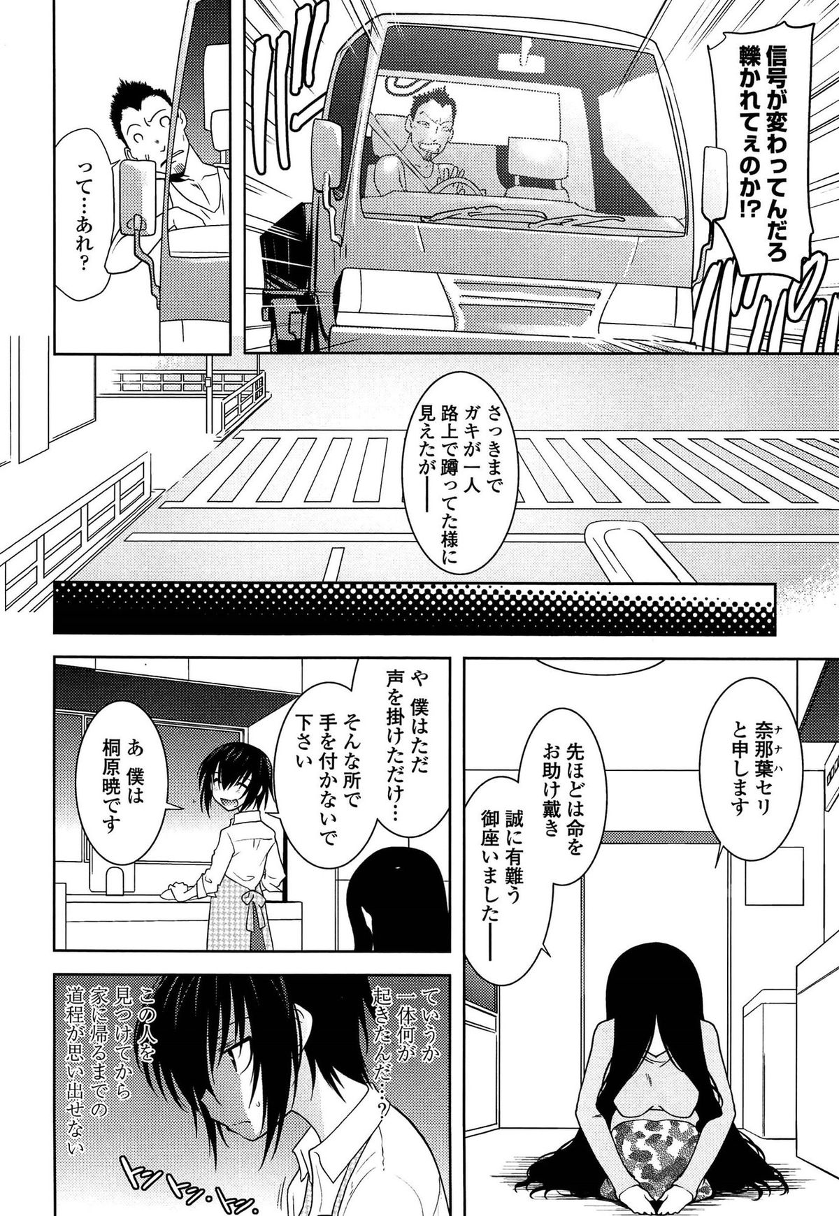 [龍炎狼牙] まやかし艶舞帖