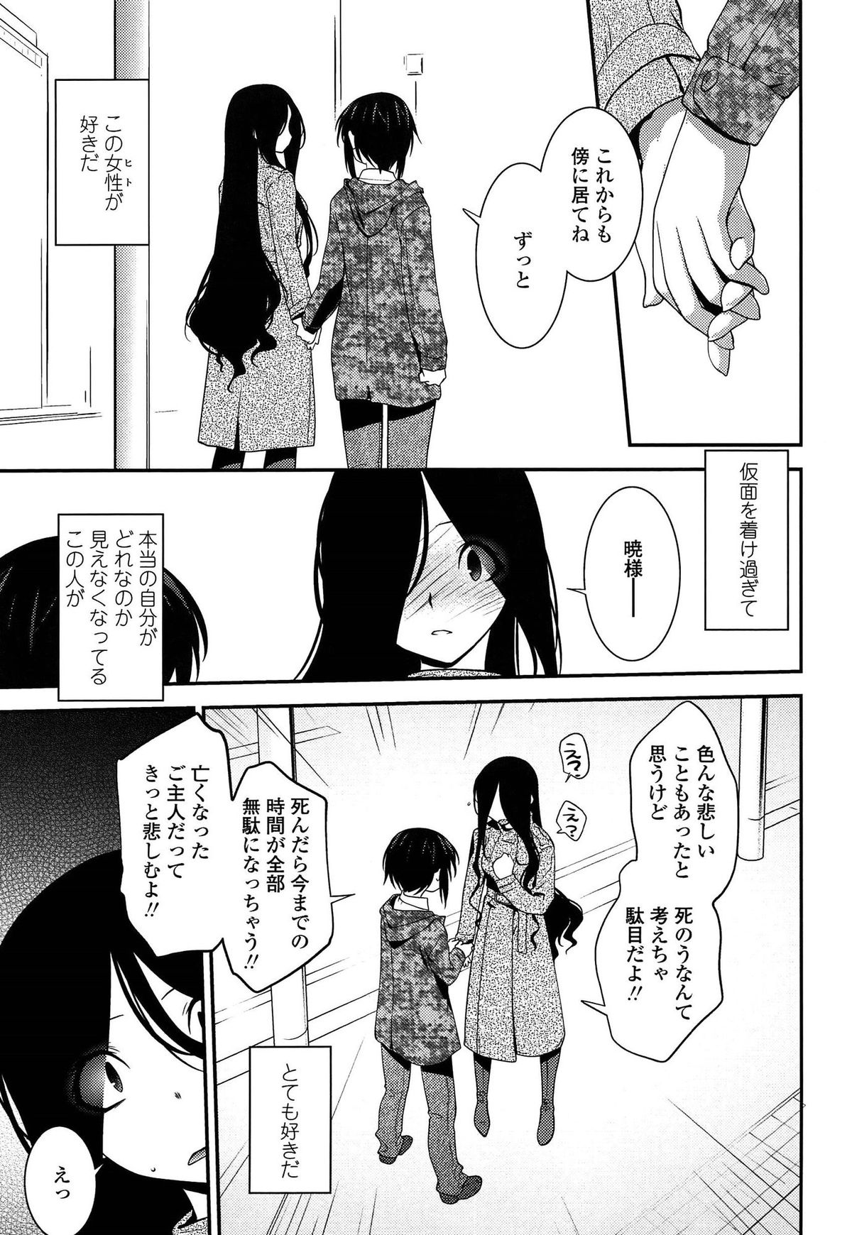 [龍炎狼牙] まやかし艶舞帖