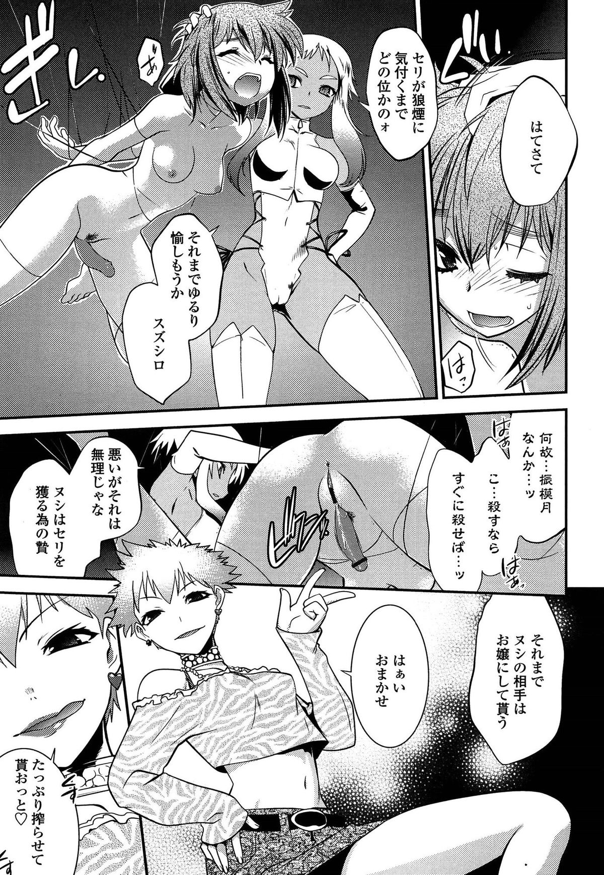 [龍炎狼牙] まやかし艶舞帖