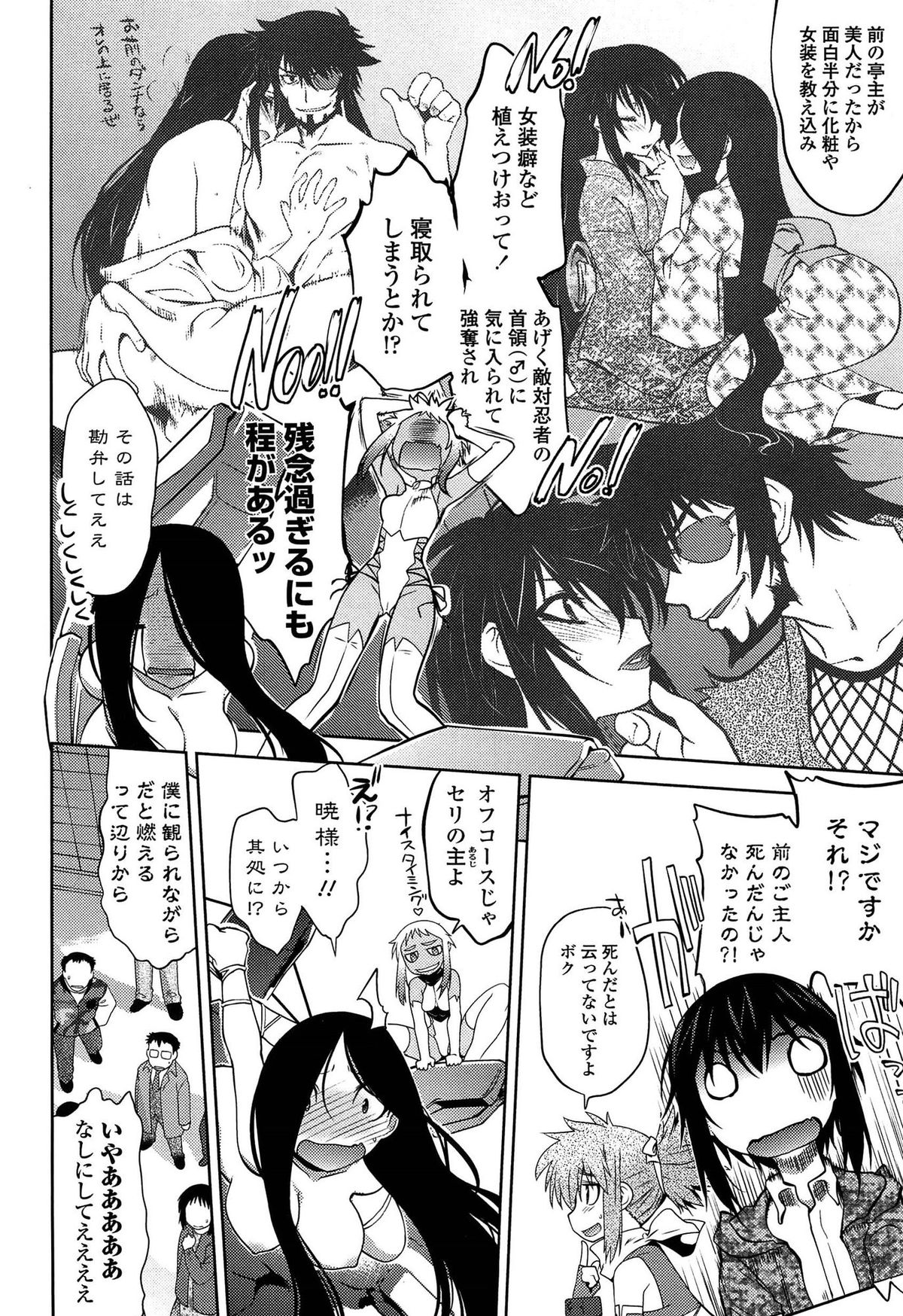 [龍炎狼牙] まやかし艶舞帖