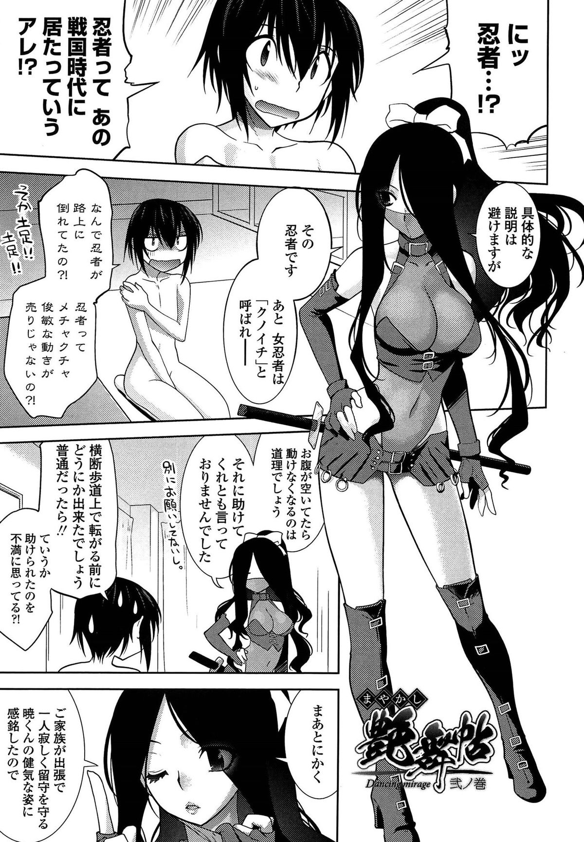[龍炎狼牙] まやかし艶舞帖