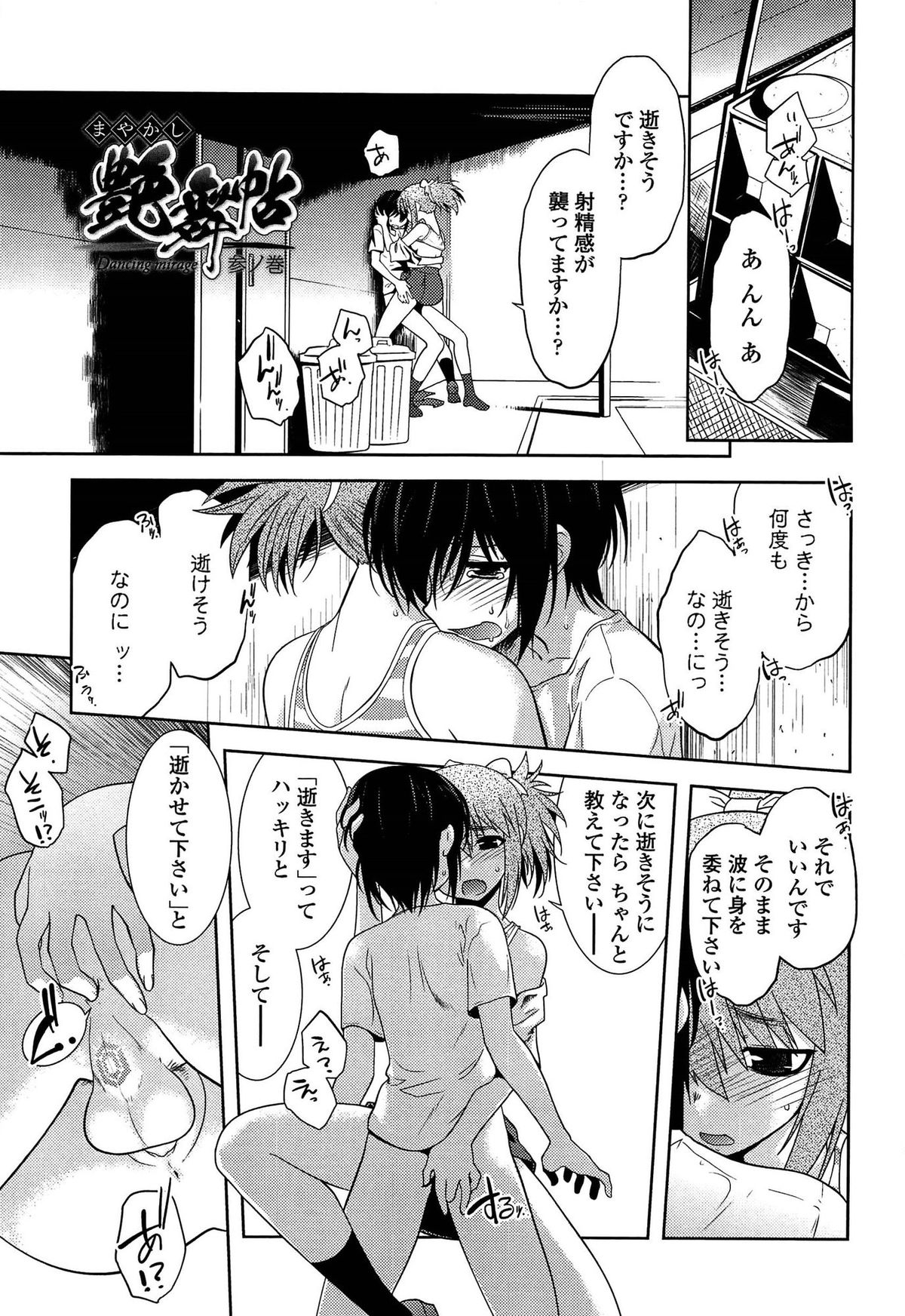 [龍炎狼牙] まやかし艶舞帖
